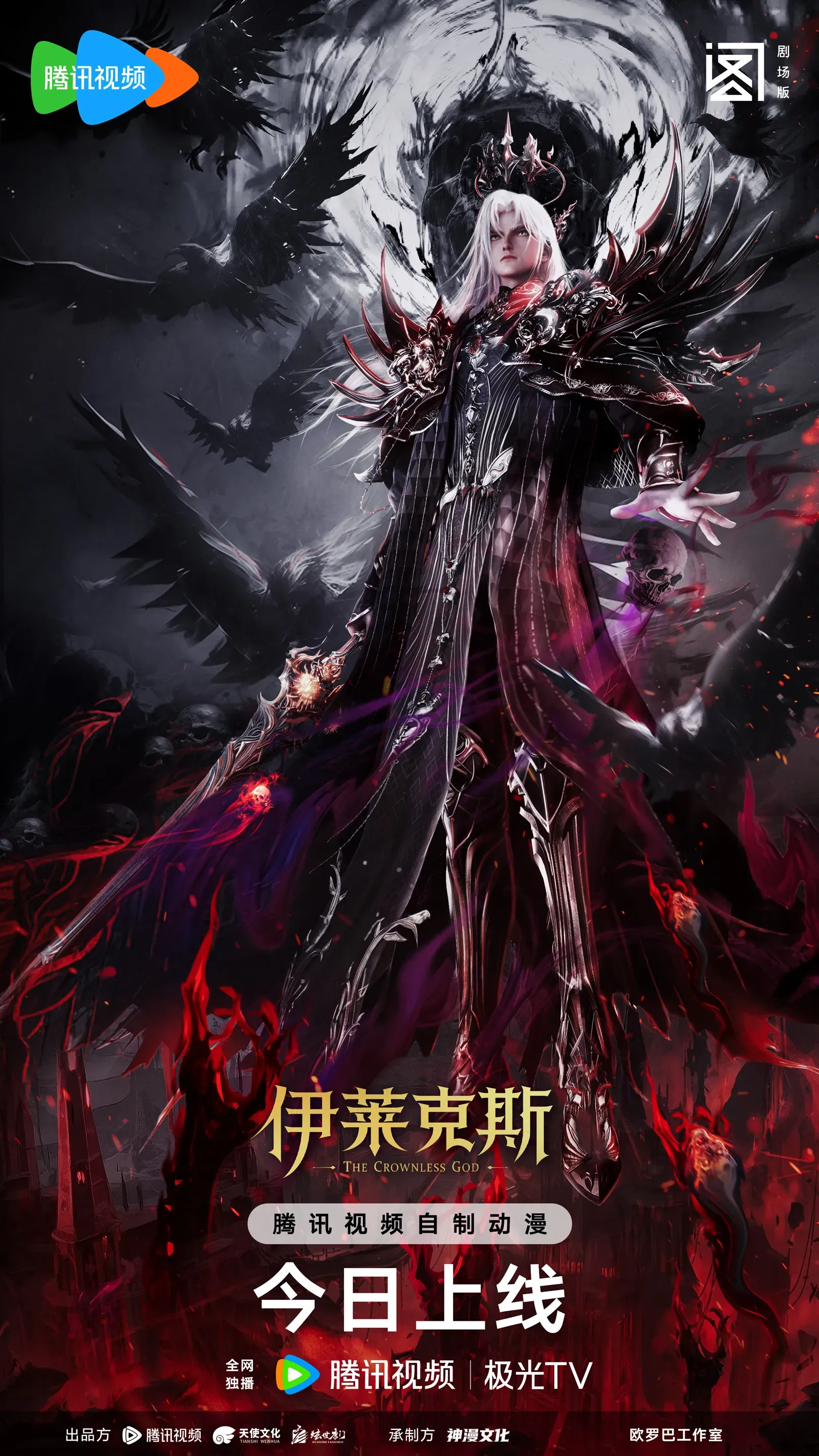 Throne of Seal Movie: The Legend of Electrolux
