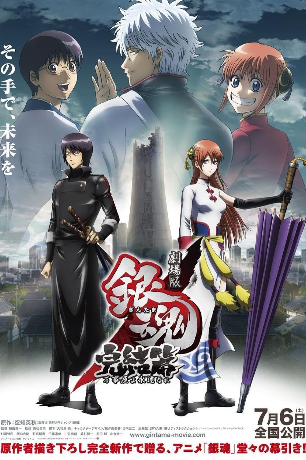 Gintama: The Movie: The Final Chapter: Be Forever Yorozuya