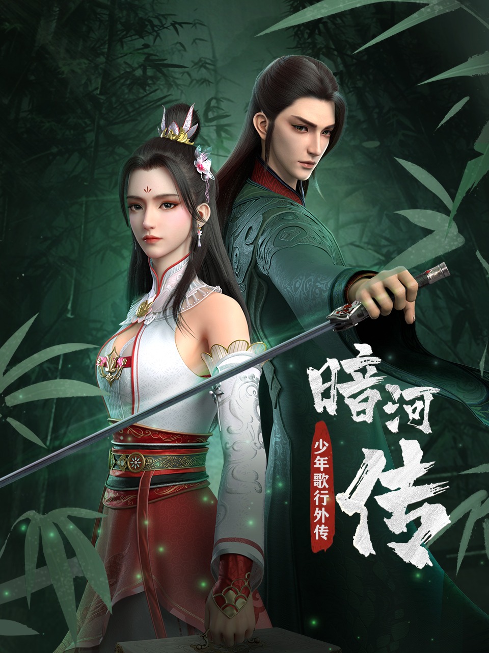 Anhe Zhuan